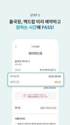 ICN SMARTPASS软件图3