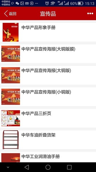 中华电商app图1