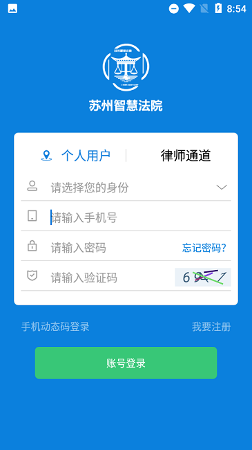 苏州智慧法院app图3