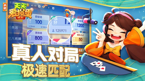 天天爱掼蛋游戏图3