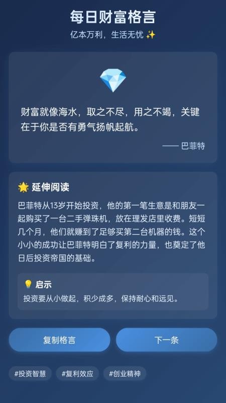 亿本萬利app