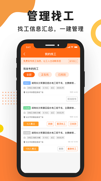 工友之家app图3
