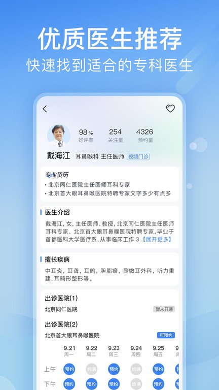 北京医院挂号网app图2