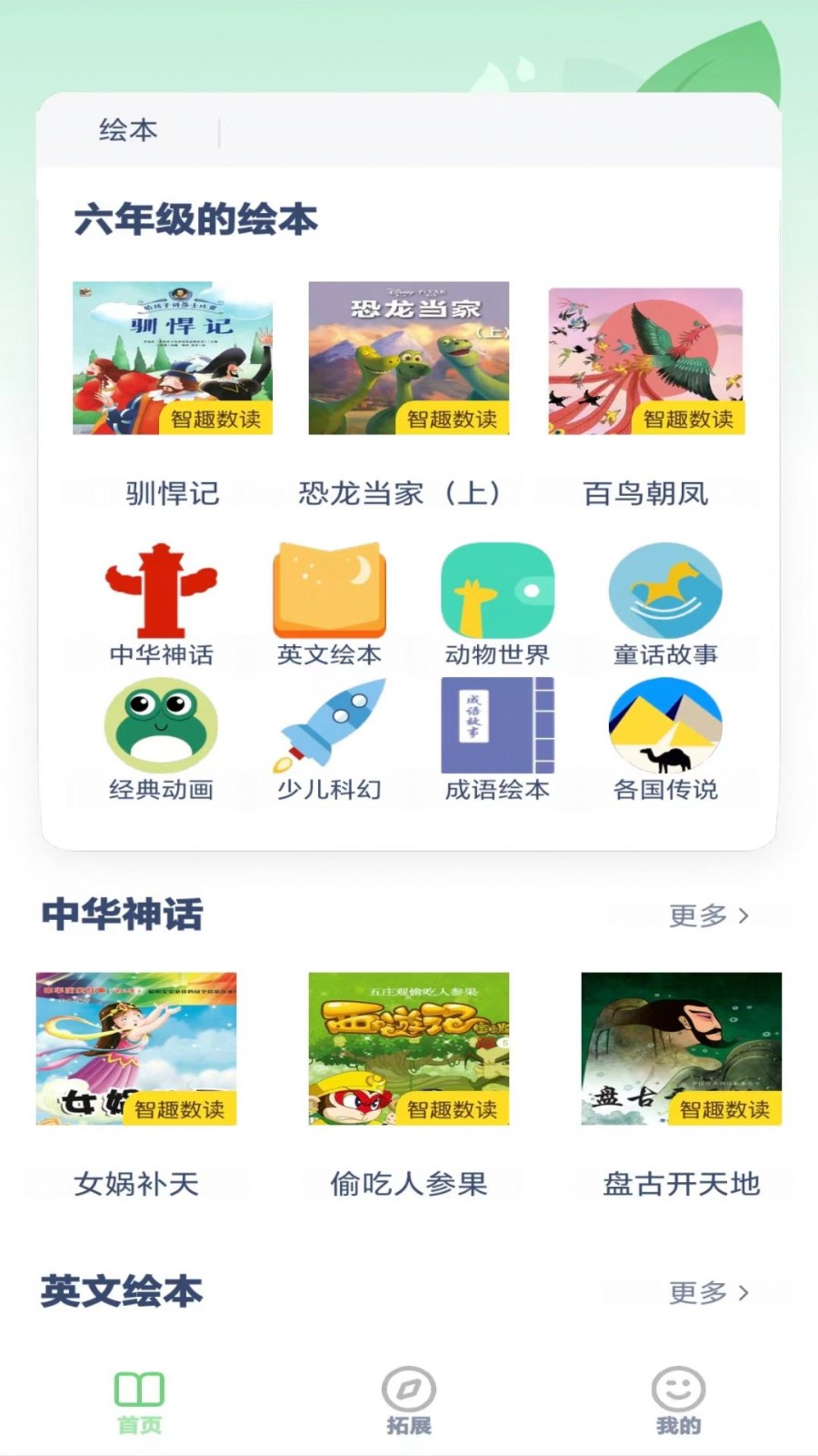 六年级语文下册最新版图3