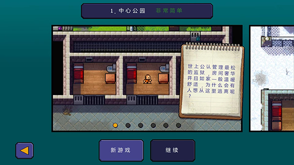 逃脱者手游图1