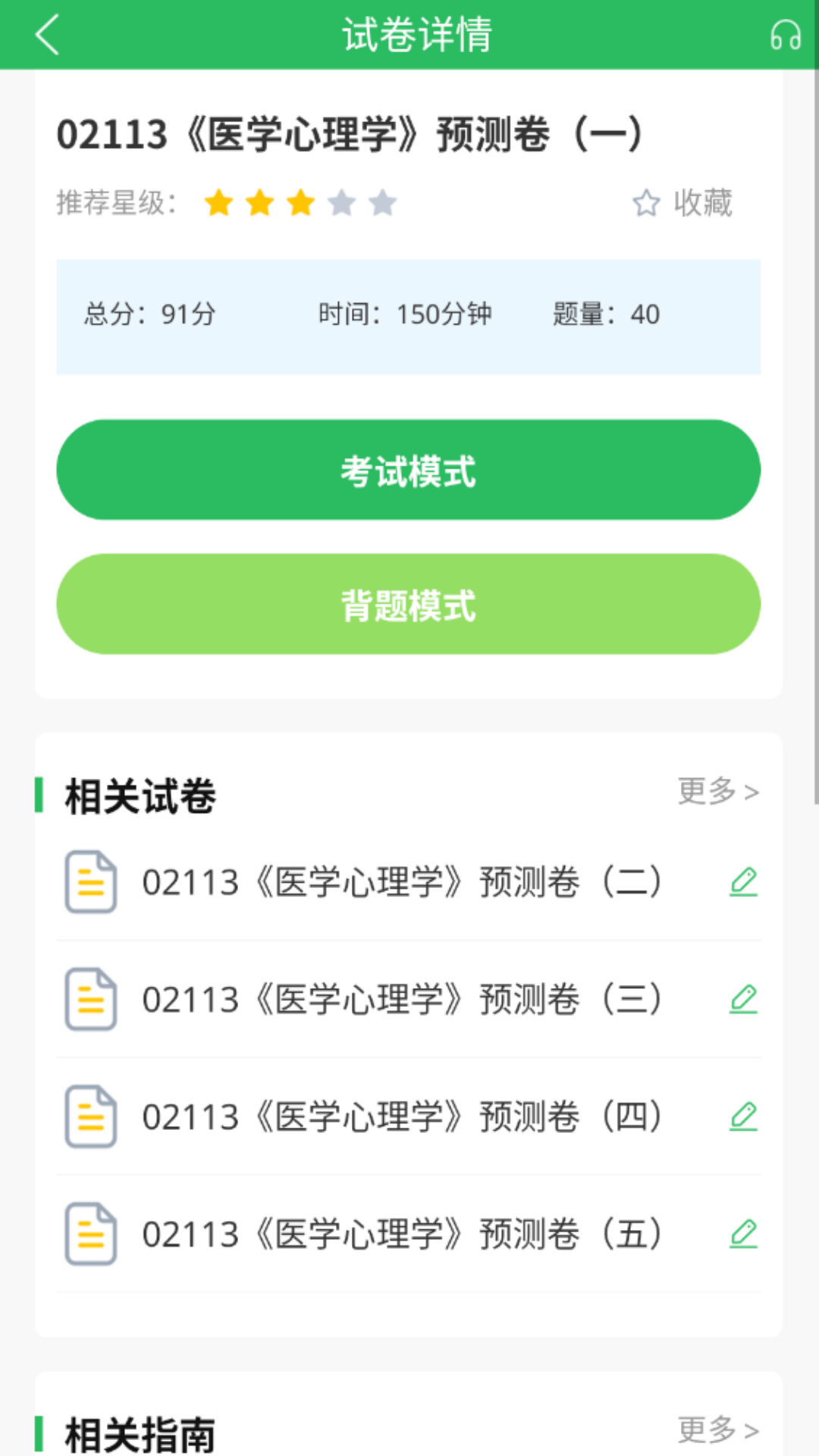 自考护理专业手机版