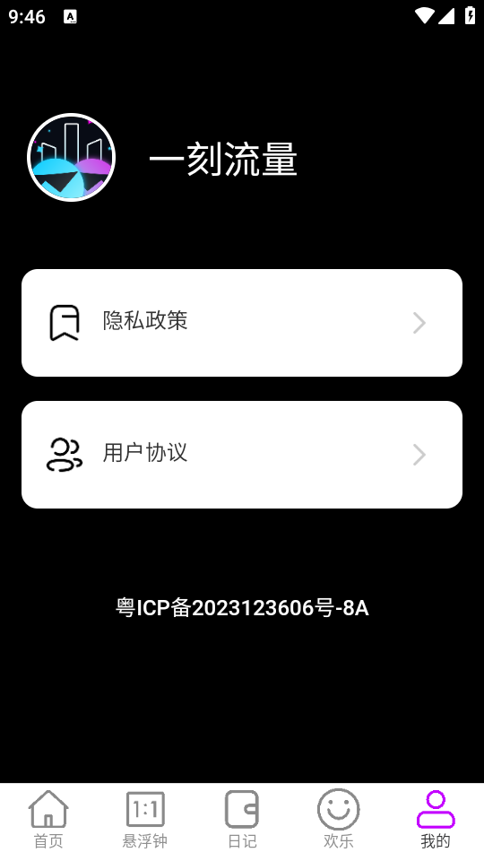 一刻流量手机版