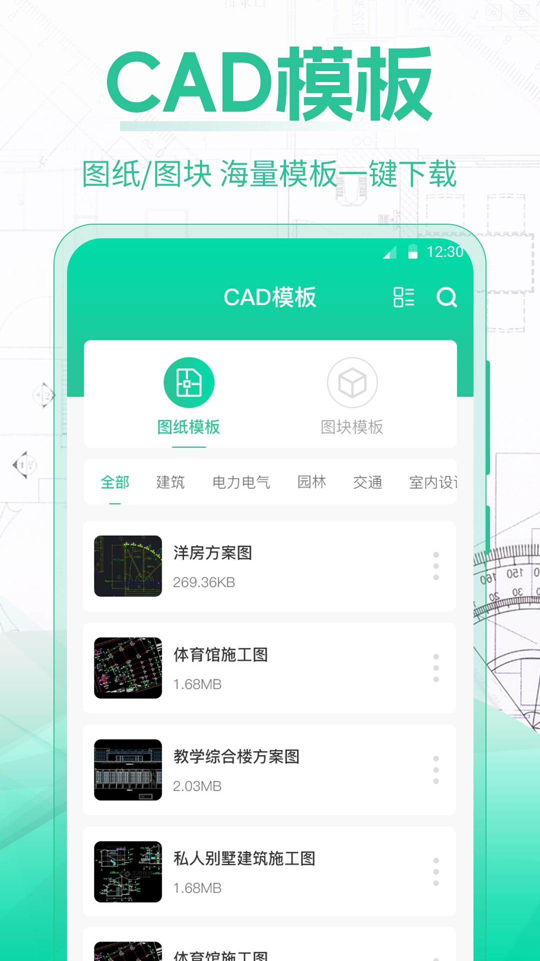 CAD手机制图软件图3