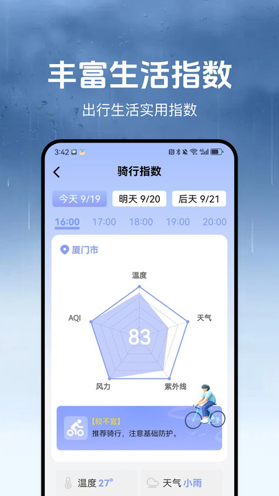 妙天气软件图1