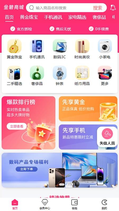 金碧商城app图1