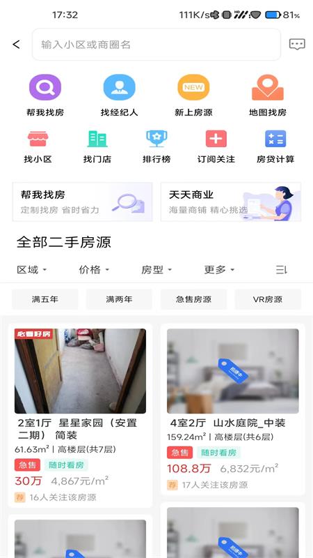 天天选房手机版图2