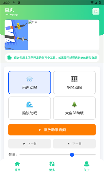 眠伴雨琴声app图4