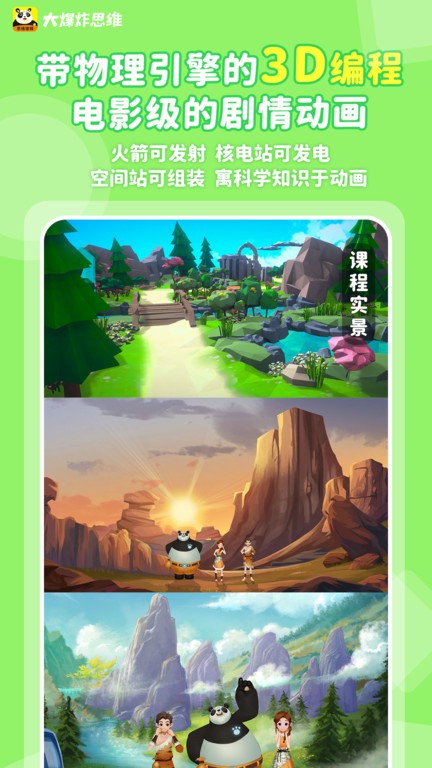 大爆炸思维app图3