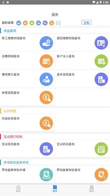 黔西南智慧医保app图3