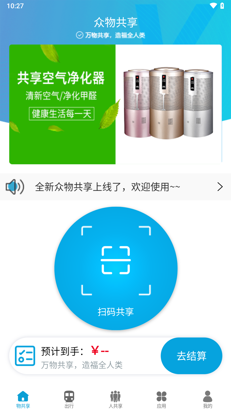 众物共享app