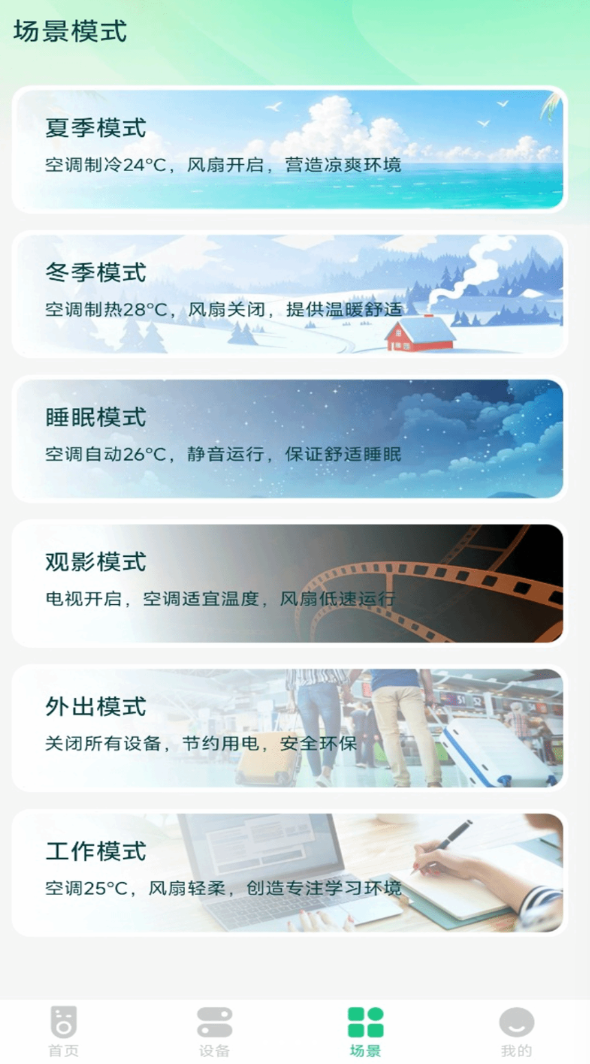空调免费遥控云app图3