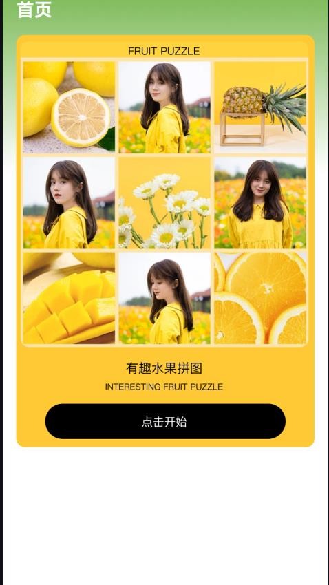 果果星球app图1