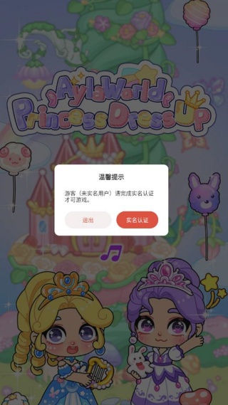 艾拉世界：公主换装手游图3