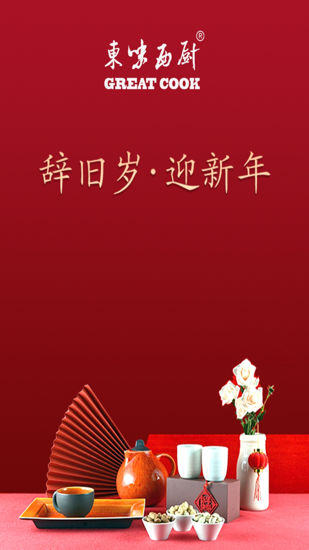 东味西厨app图1