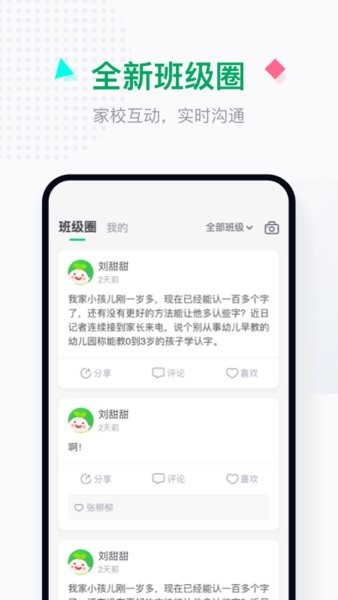学童乐园丁版app图2