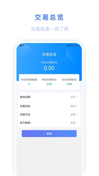 迅收银app图1