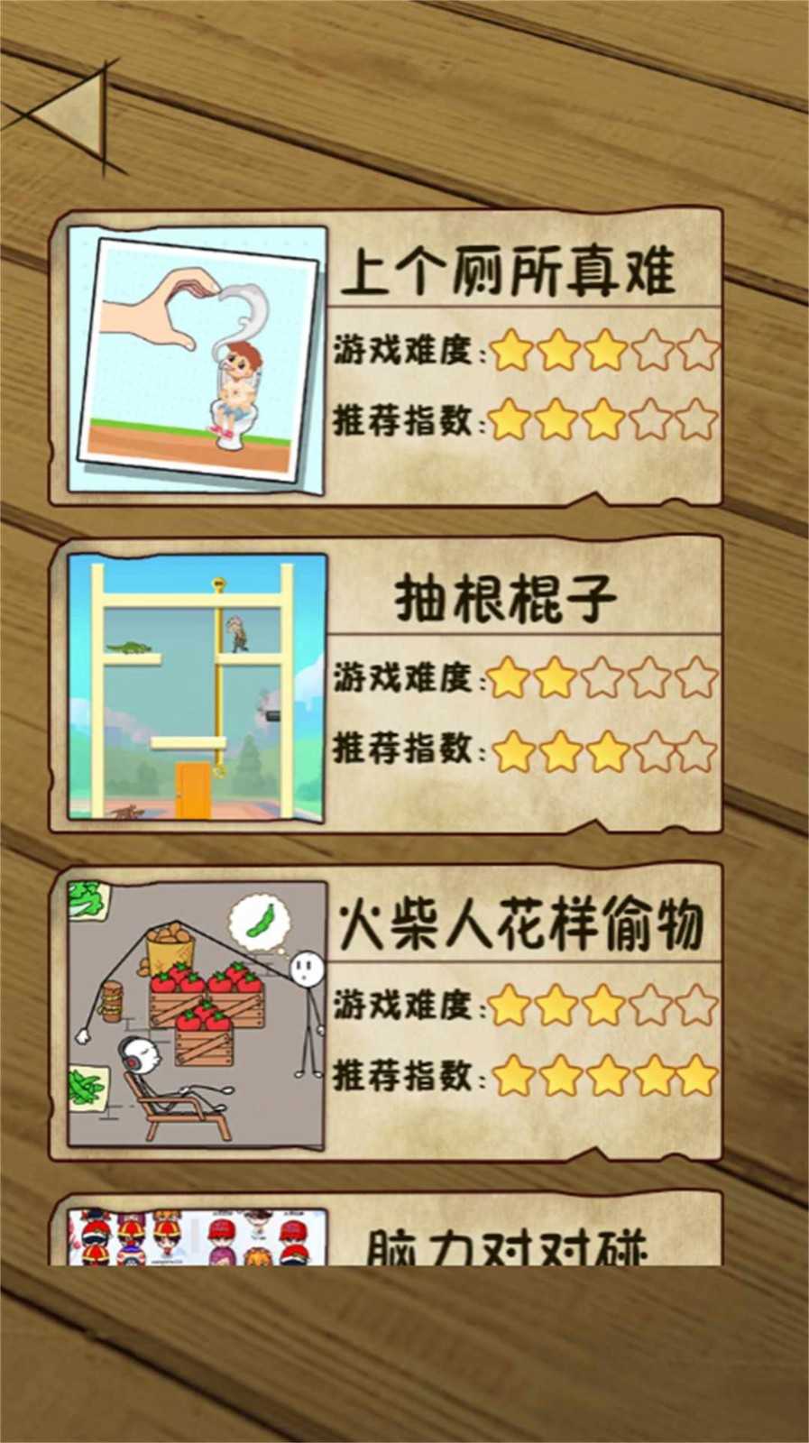 脑洞特攻队游戏图2
