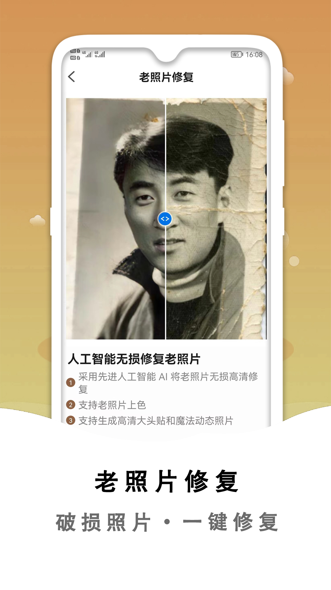 黑白照片破损修复app图1