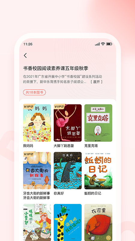 新华乐育官网版图1