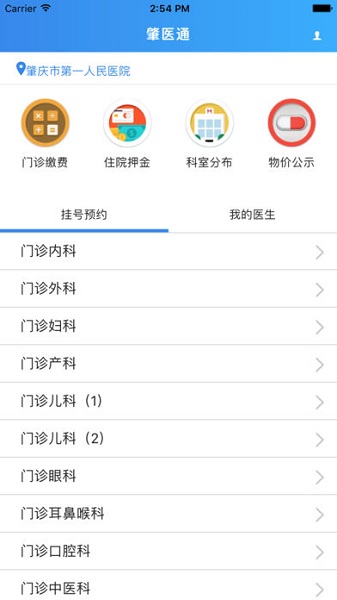 肇医通app图1