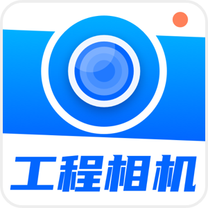 水印工程相机app图标