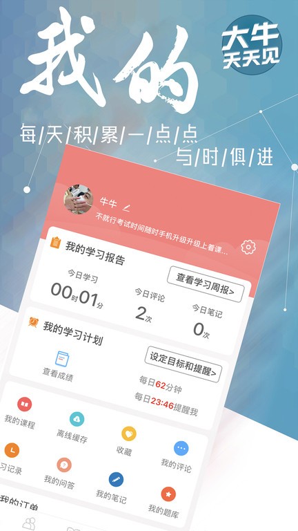 大牛网校app图1