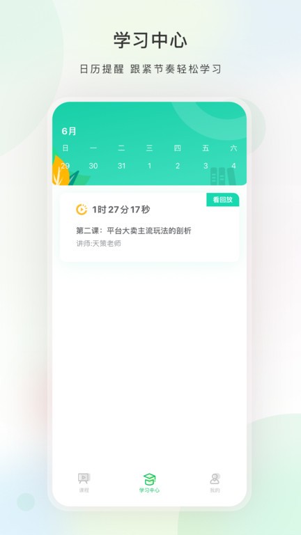 好学微客app图1