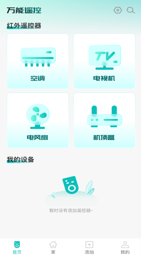 万能调空遥控app