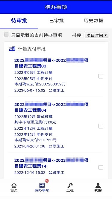 拇指计量app图3