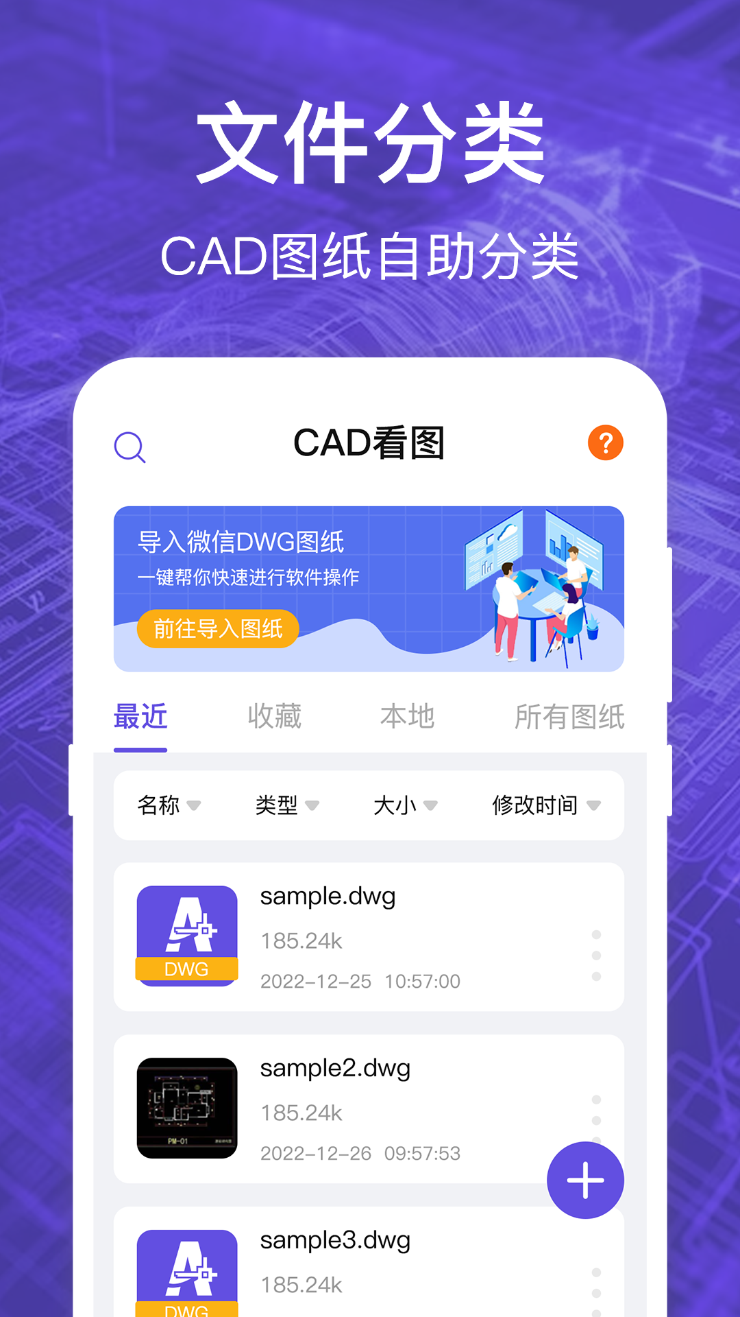 CAD看图全能王软件图2