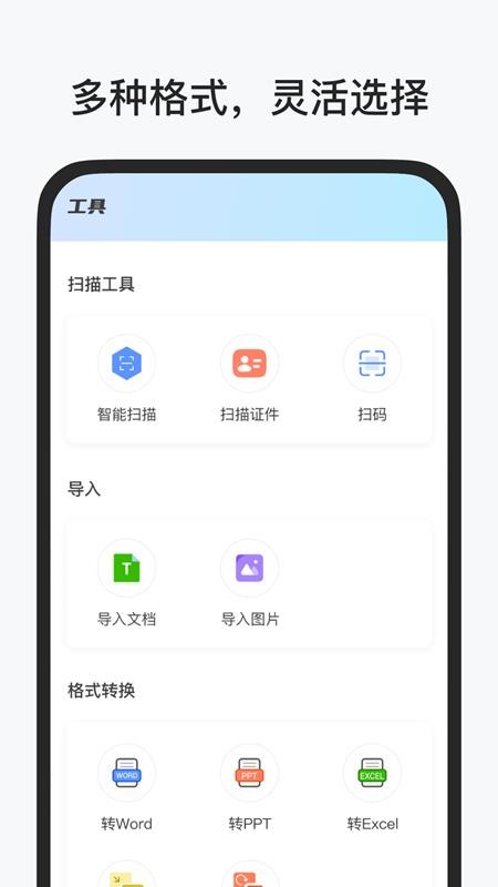 识光扫描王app图1