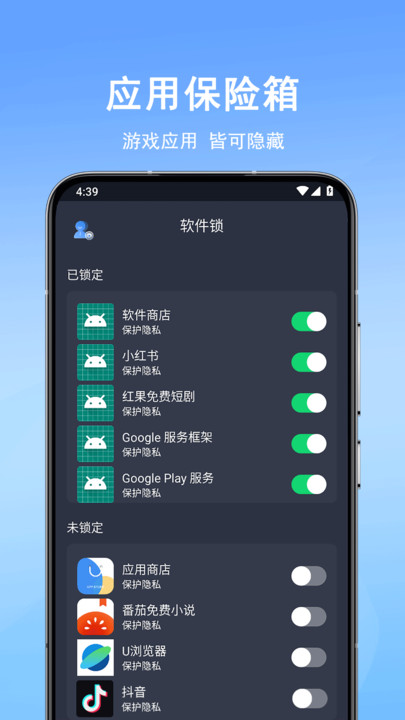 应用隐藏保险箱手机版图2