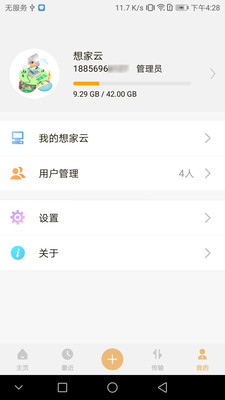 想家云软件