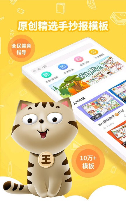 王老猫手抄报app图1