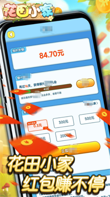 花田小家游戏图2
