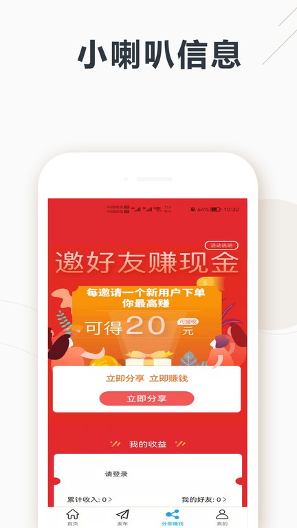 小喇叭信息app图3
