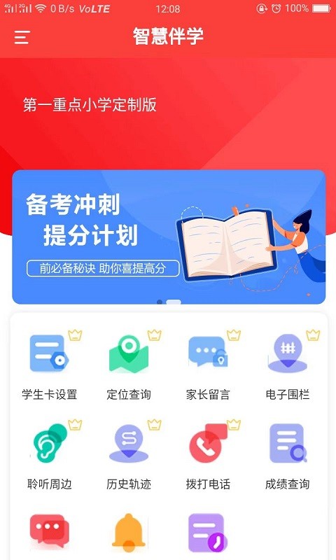 智慧伴学app图1