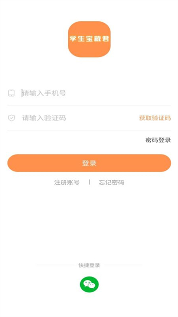 学生宝藏君app图1