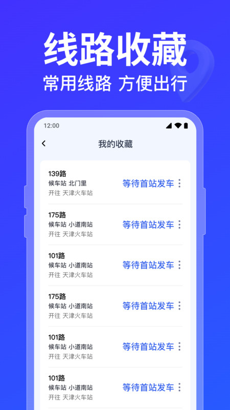 公交车路线查询app图3
