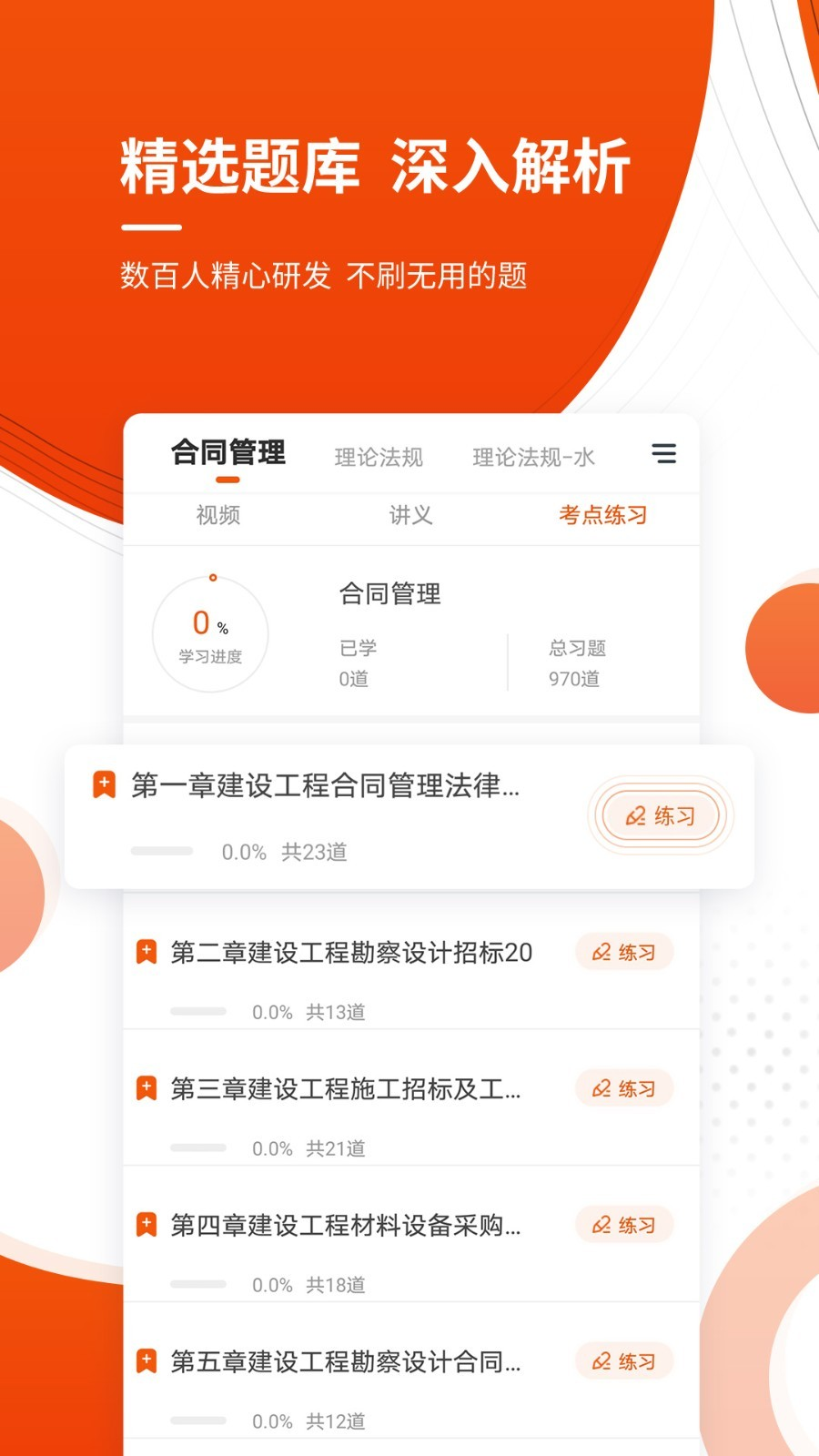 监理工程师准题库app图3