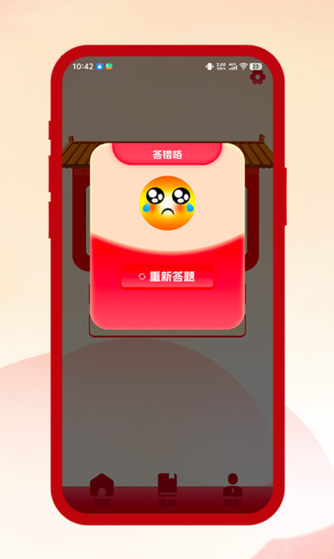 答题青萌树app图2