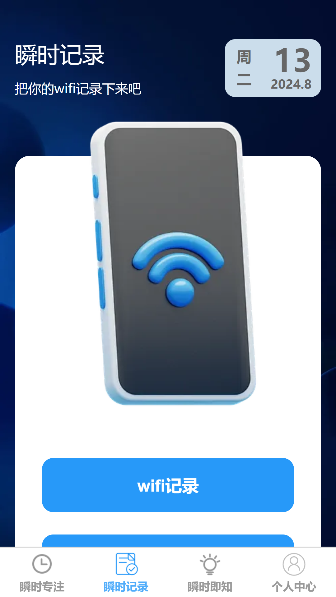 瞬时即连手机版图1