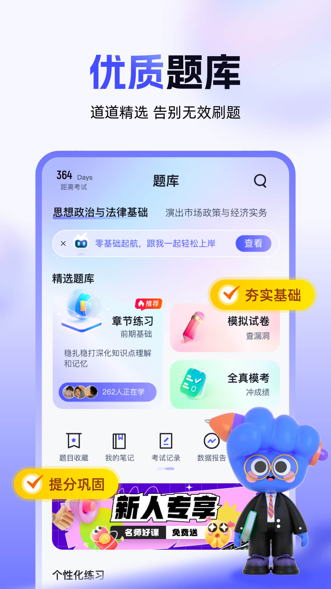 演出经纪人考试聚题库app图1