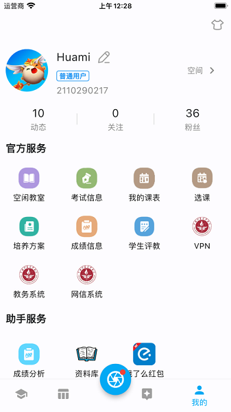 CUMTB助手app图3