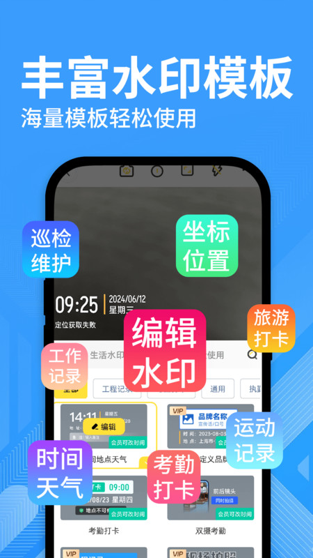 水印修改打卡相机app图3